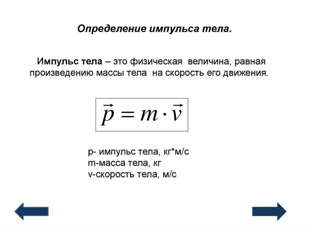 Импульс определение формула