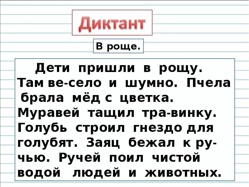 Текст кла. Диктант 2 класс по русскому 1 четверть школа России. Тексты для диктантов 1 класс школа России 4 четверть. Диктанты по русскому языку 1 класс школа России 4 четверть с заданиями. Диктант 4 класс по русскому языку 2 четверть школа России.