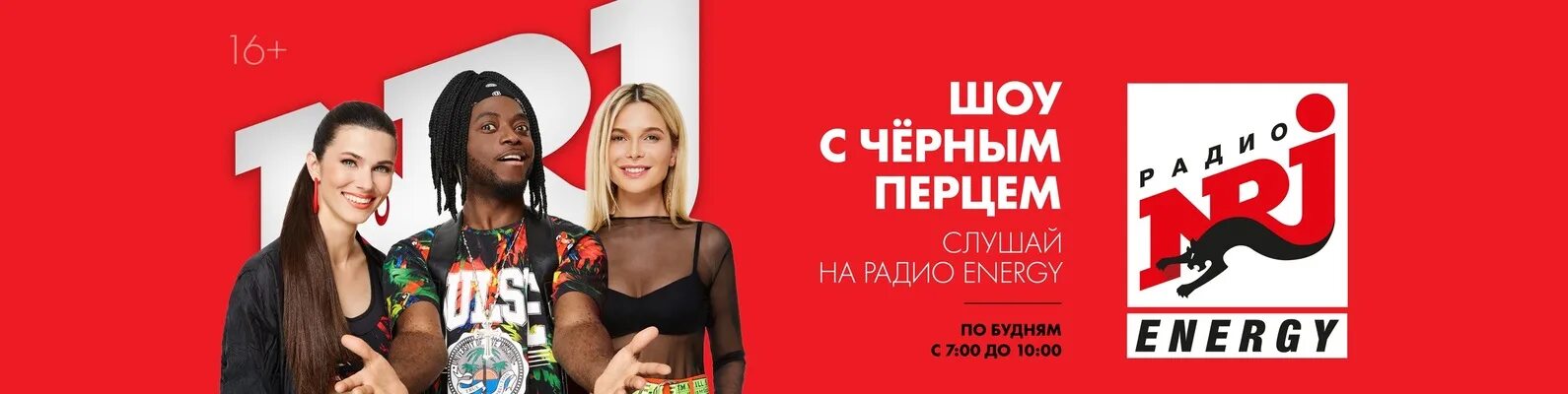 Топ радио энерджи 2025. Радио энерджи ярославль. nrj тула. радио energy присоединилась к флешмобу satisfaction.