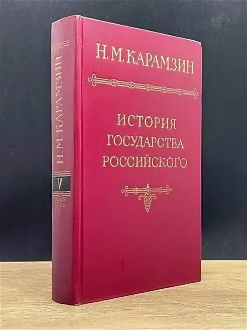 История государства российского том 3. Марксистско-Ленинская философия. Численные методы учебник для СПО.