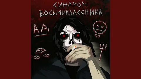 Текст песни розы синдром