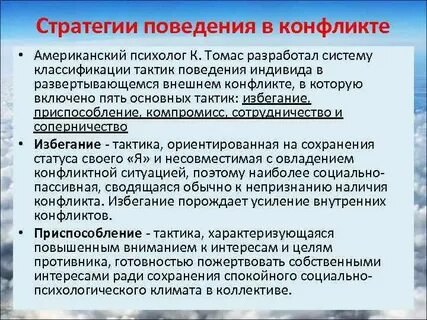 Тактики в конфликте