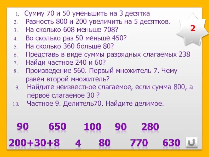 На сколько 100 меньше 50. Арифметический диктант 4 класс 4 четверть. Математические диктанты. Математический диктант 4 класс. Уменьши и Увеличь числа на 3.