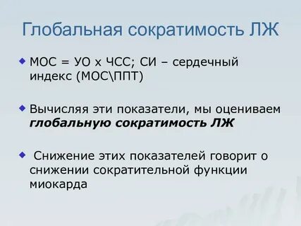 Сократительная функция миокарда