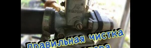 Как отрегулировать карбюратор на альфе 110 кубов. Карбюратор на мопед 110 кубов. регулировка карбюратора альфа 110 кубов. регулировка карбюратора мопеда альфа 110 кубов. регулировка карбюратора мопеда альфа.