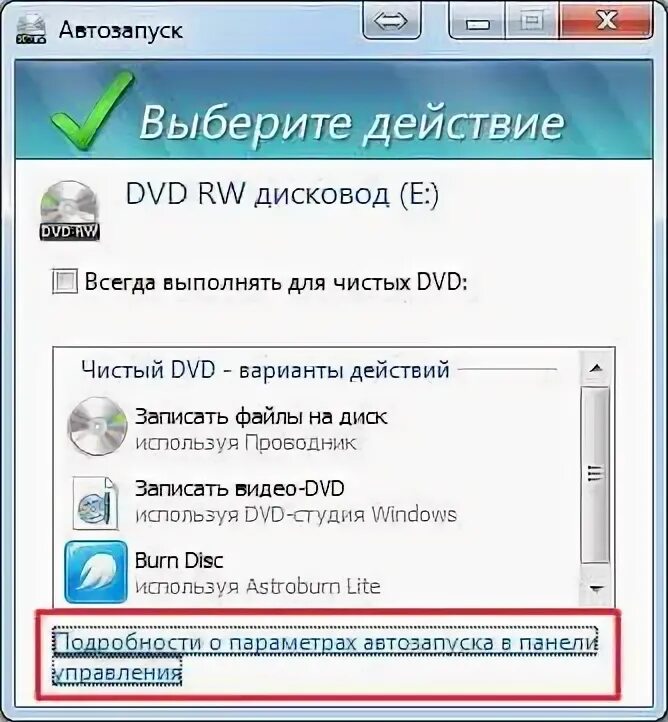 Запись диска виндовс 7. Что такое автозапуск двд диска. как записать образ windows 7 на диск. чистый dvd автозапуск. средство записи на диск xp.