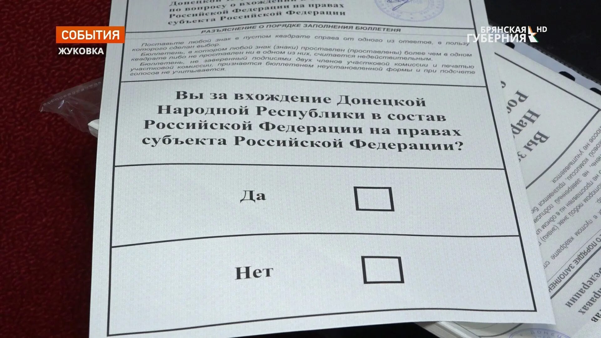 Бюллетень для голосования ЛНР. Бюллетень референдума. Бюллетень референдума 2022. Бюллетень для голосования на референдуме. Референдумы видео