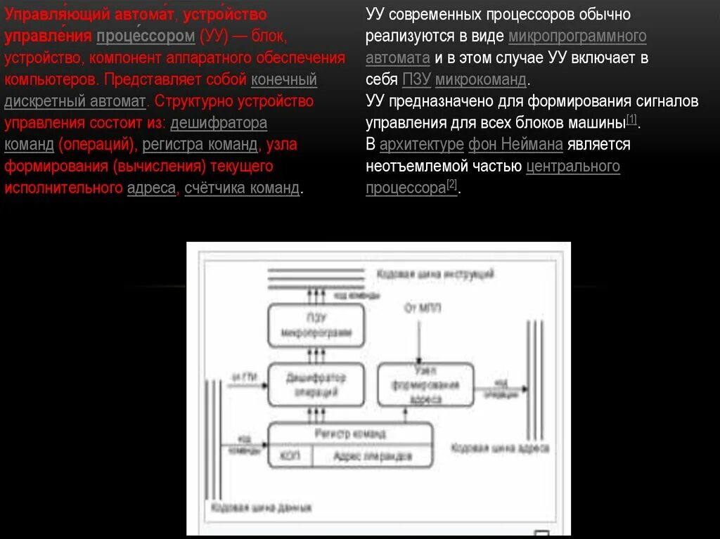 Программа управляющая процессор. Программа управляющая процессор