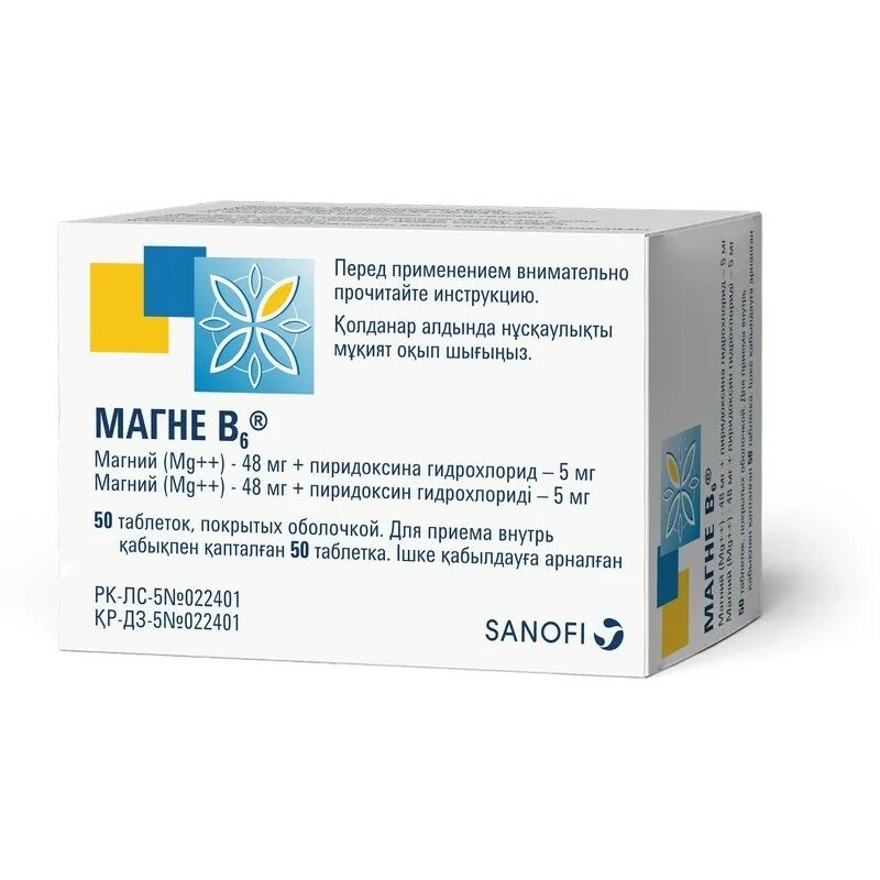 Магне b6® (Magne b6®). Магний б6 производитель Санофи. Магне б6 470мг. Магне-в6 табл. №50.