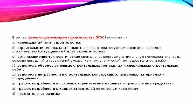 Проектная документация на возведение зданий и сооружений - презентация, доклад, 