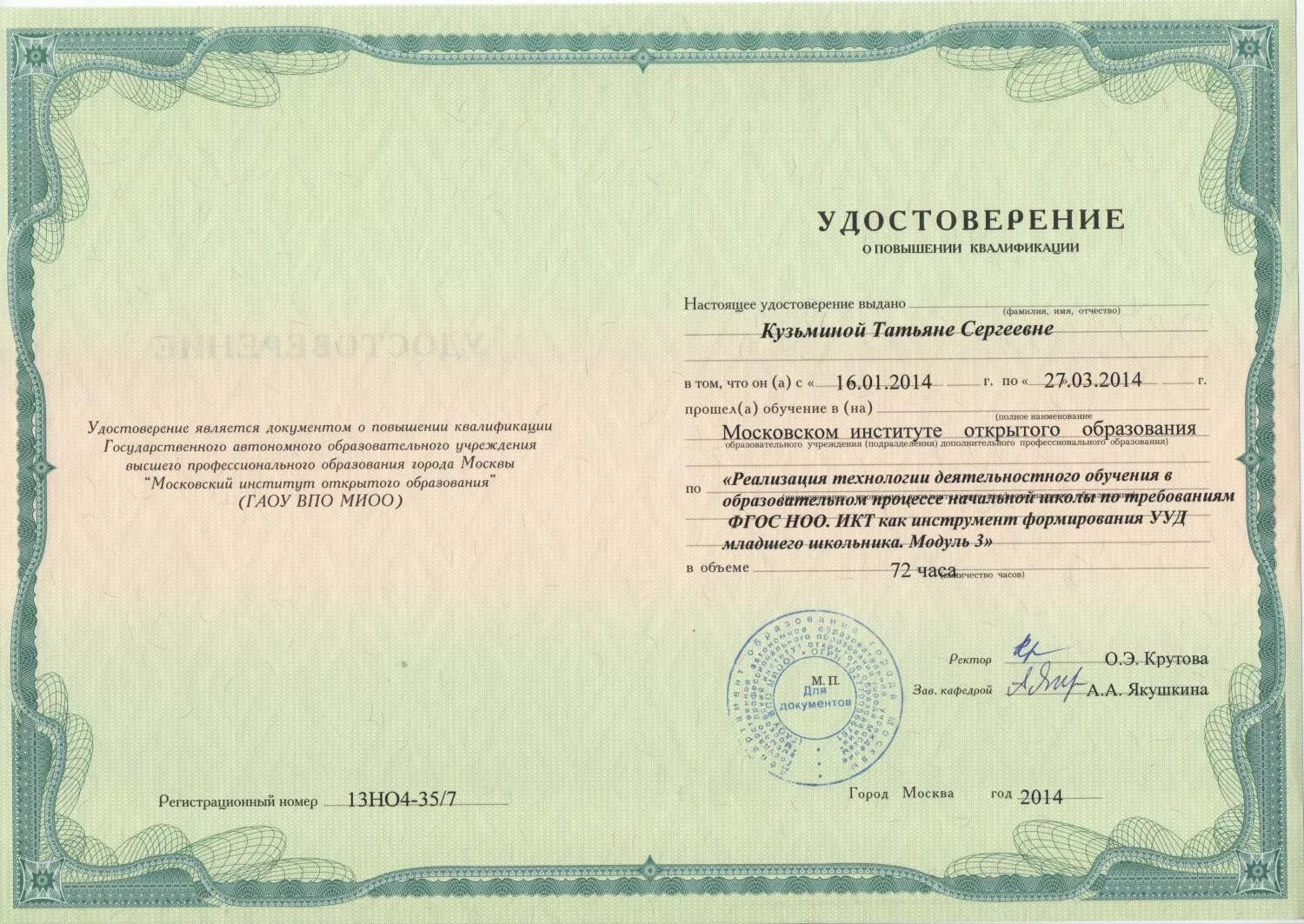 удостоверение о повышении квалификации учителя. эмблема учителя химии. курсы повышения квалификации учителя биологии. удостоверение курсов повышения квалификации учителей. переподготовка учитель химии квалификация.