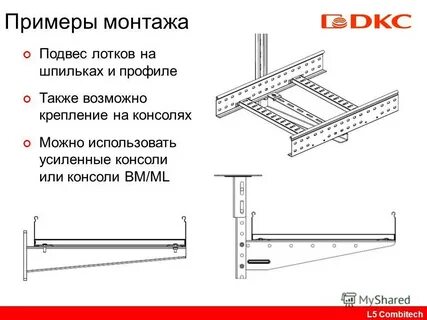 Расстояние между креплениями лотка