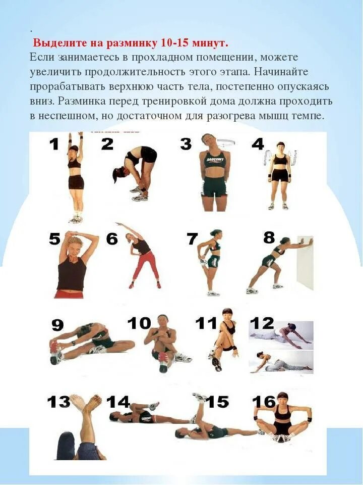 Ежедневно выполняемые упражнения. Упражнения для разогрева мышц перед тренировкой в домашних. Разминка для разогрева мышц перед тренировкой. Упражнения для разогрева тела перед тренировкой. Схема разминки перед тренировкой.