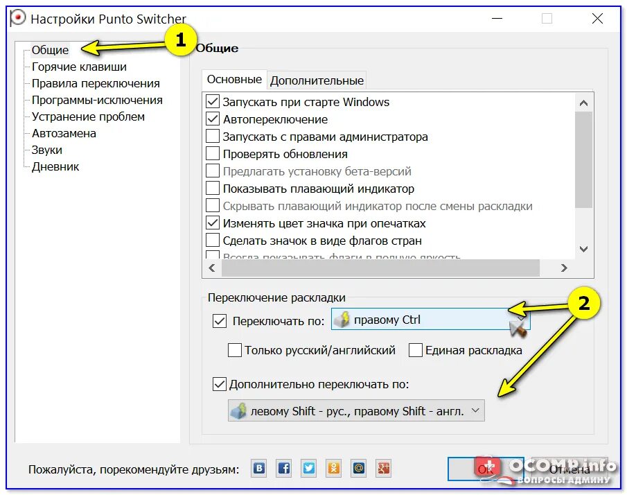 Программа punto Switcher.. Alt Shift не переключает язык. Как сделать переключение языка alt Shift. Переключение языка в приложении.