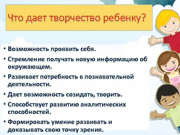 Что дают человеку детские годы. Что дает творчество. Что даёт творчество детям. Что даёт человеку творчество. Доклад детское творчество.