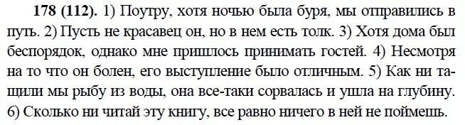 Упражнение 211 по русскому языку 9 класс Бархударов. Страница 112 упражнение 178 русский язык. Русский язык 9 класс номер 46. Русский 9 класс Бархударов 112. Русский язык 9 класс бархударов 338