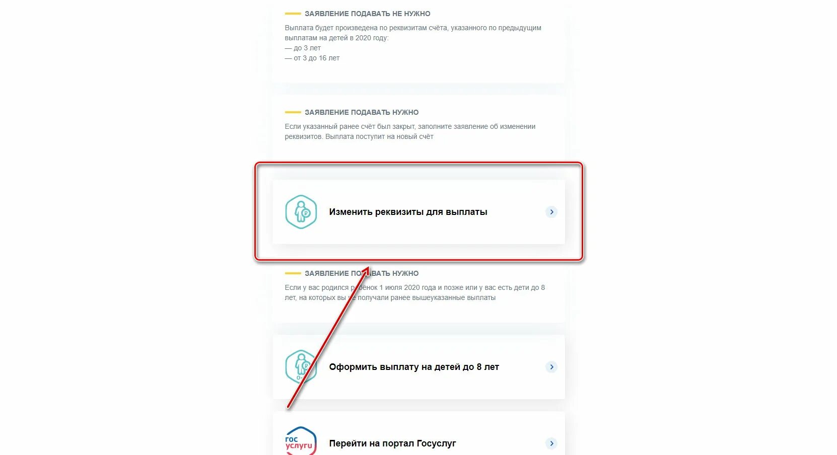Госуслуга пособие на детей. Изменить реквизиты для выплаты. Как поменять реквизиты для перечисления детских пособий. Сменить реквизиты для выплаты детских пособий.