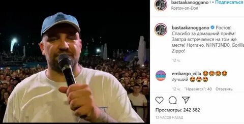 Эмбарго баста