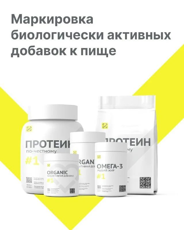 Бады маркировка. Маркировка биологически активных добавок. Бады маркировка. Маркировка бад. Маркировка бадов.