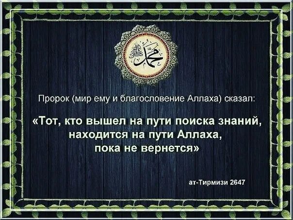 Хадисы пророка Мухаммада с.а.в. Пророк Мухаммад мир ему и благословение Аллаха. Пророк Мухаммед сказал. Слова пророка Мухаммада с.а.в. Поистине замечательному собранию