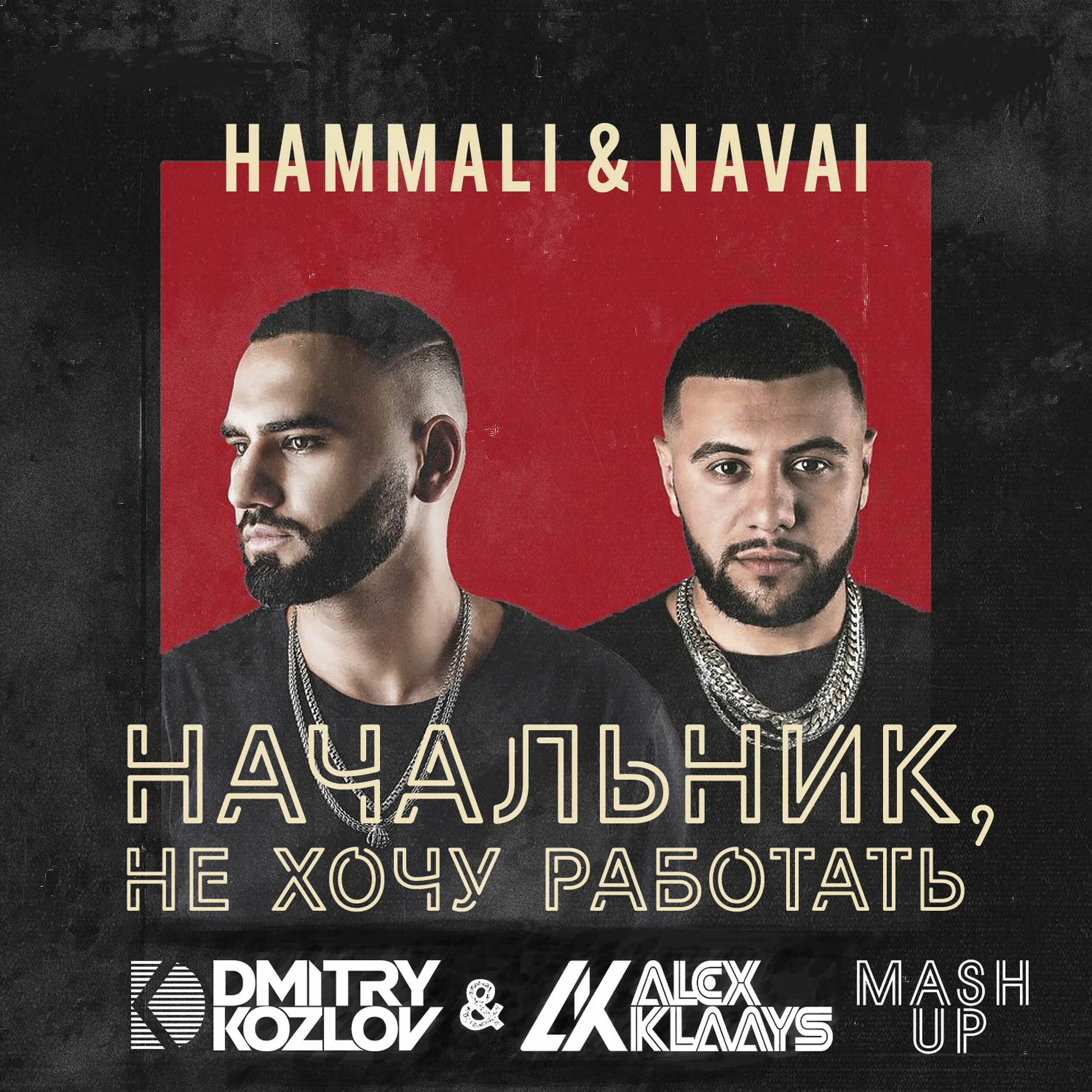 Navai новый альбом. Хаммали. HAMMALI & Navai. HAMMALI Navai пустите меня на танцпол.