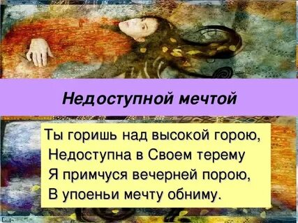 Ты горишь над высокой горою блок