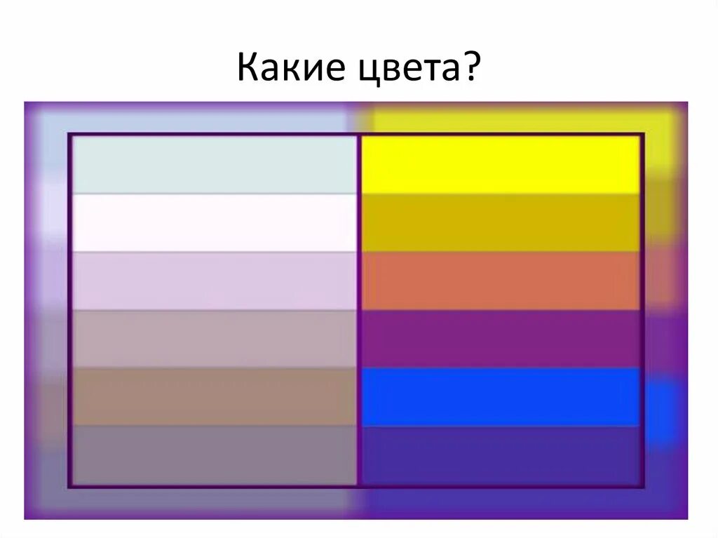 Тихие и звонкие цвета 2 класс презентация