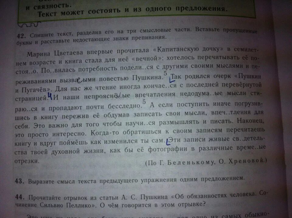 Прочитай текст выпиши словосочетания с согласованием укажи. Выпиши из текста 8 словосочетаний с управлением. Прочитай текст выпиши словосочетания с согласованием. Выпиши из текста 8 словосочетаний с управлением на рассвете. Дириным книгу Сильвио Пеллико «об обязанностях человека».