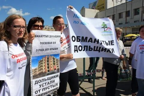 Группа обманутых