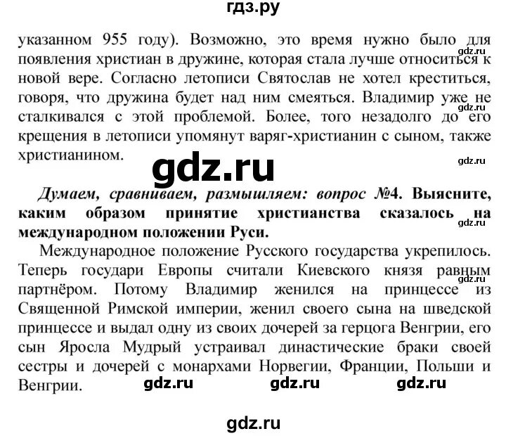 История России параграф 6. Параграф 18 история 6 класс Арсентьева. История 6 класс параграф 18 Арсентьев.