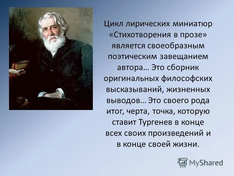 Как написать лирическую. Тургенев стихи. Стихи в прозе Тургенева. Тургенев стихотворения в прозе. Проза Тургенева.