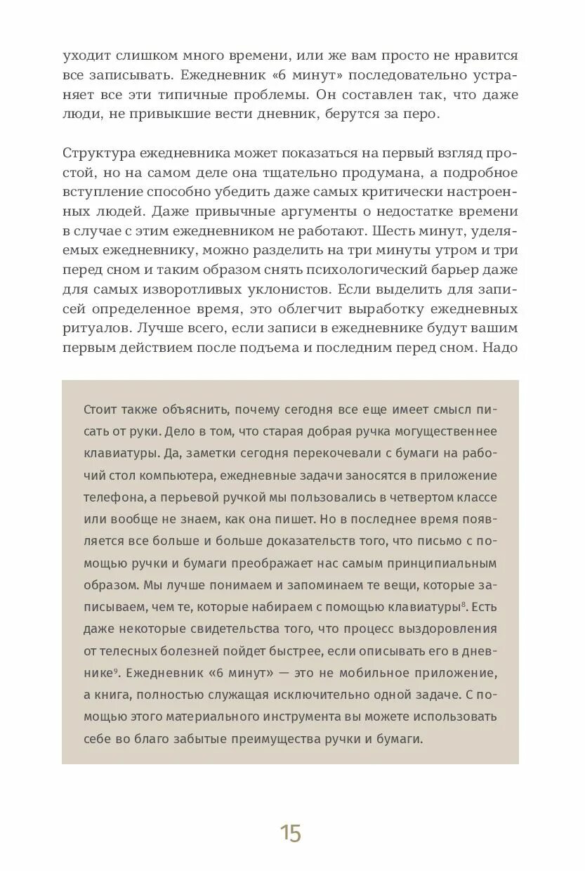 Ежедневник изменить жизнь. Доминик Спенст 6 минут. 6 Минут дневник успеха. «6 Минут. Ежедневник, который изменит Вашу жизнь», Доминик Спенст. Книга 6 минут ежедневник.