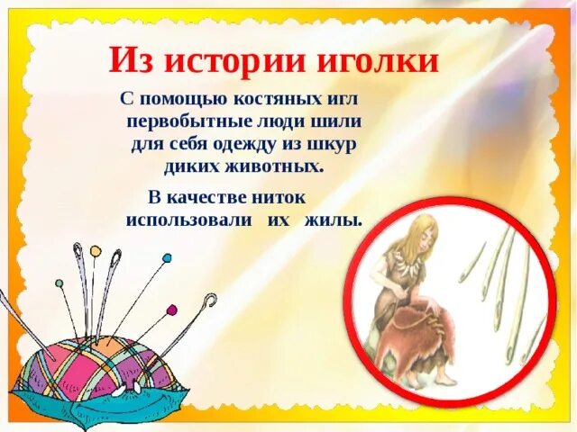 С иголочки значение