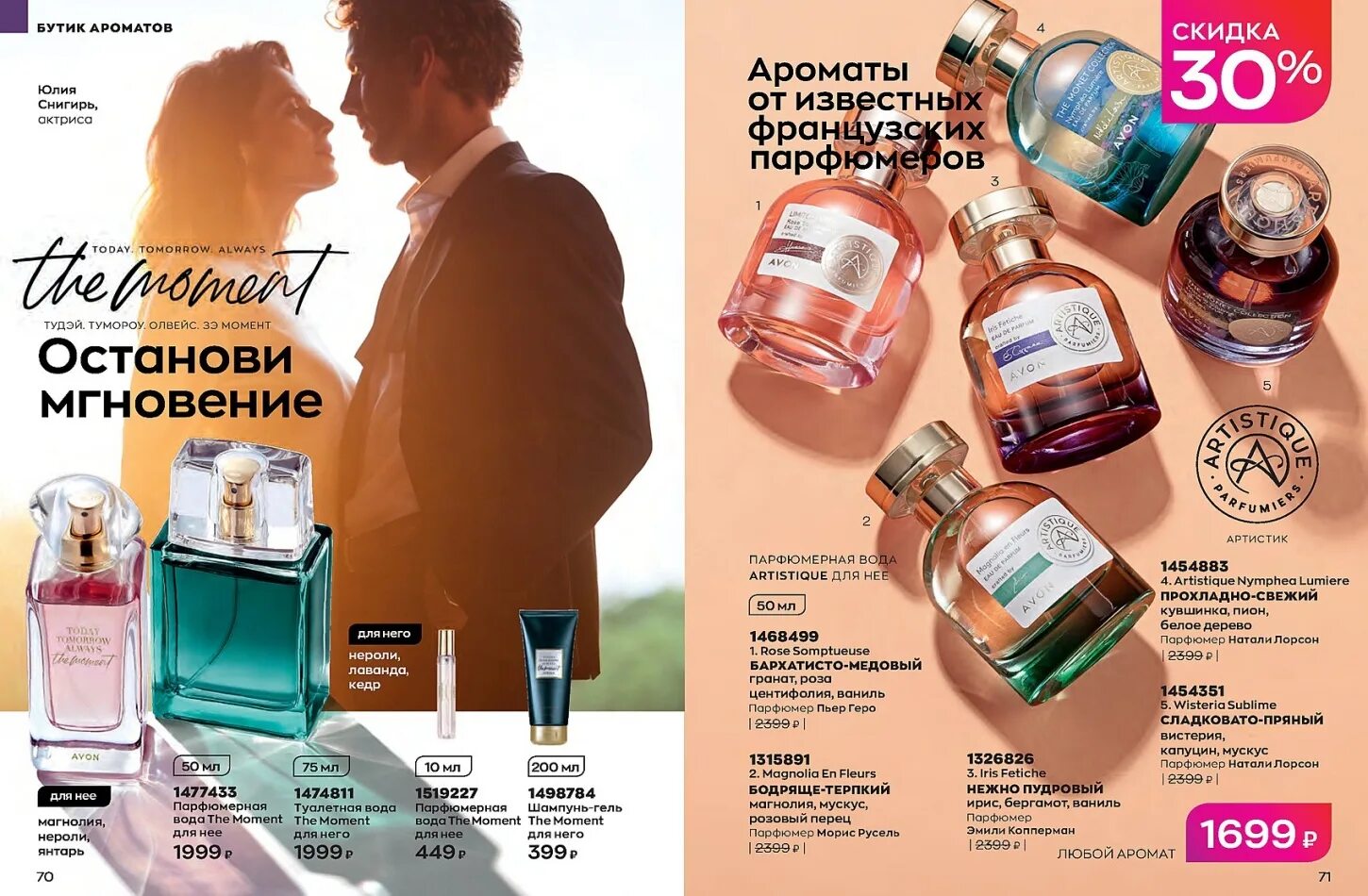 Avon последний