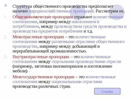 Устанавливаются хозяйственные пропорции в экономике