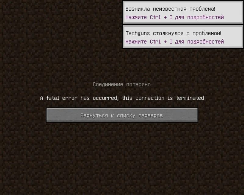 A connection error has occurred. Ошибка захода на сервер майнкрафт. Ошибки майнкрафт при заходе на сервер. Ошибки в МАЙНКРАФТЕ при заходе на сервер. A Fatal Error has occurred this connection is terminated.