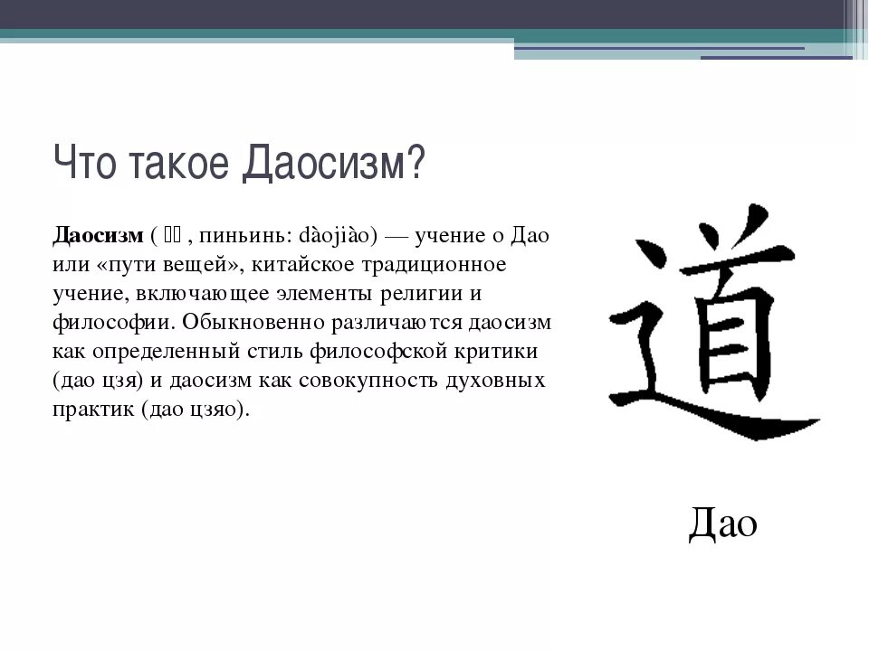 Даосизм что это. Даосизм. Основы даосизма. Даосизм философия. Дао в даосизме.