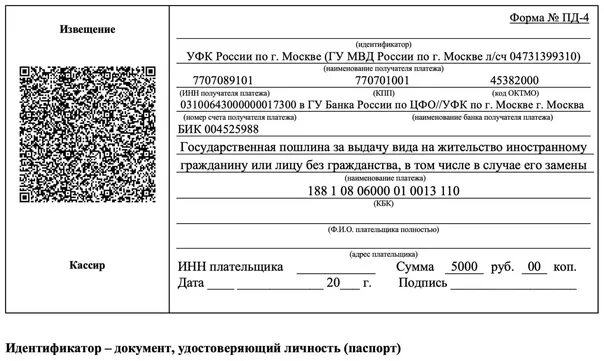 Qr код патента. Реквизиты ВНЖ. Квитанция об оплате патента иностранному гражданину. Квитанция по оплате госпошлины на ВНЖ. Чек об оплате патента иностранному гражданину.