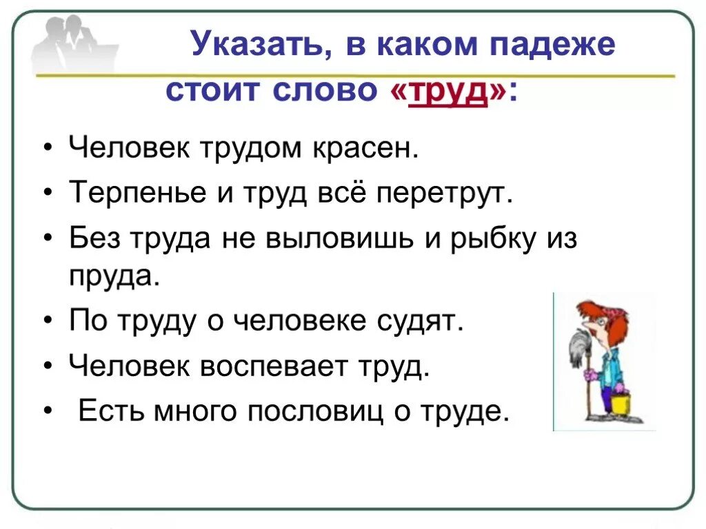 Слова относящиеся к слову труд