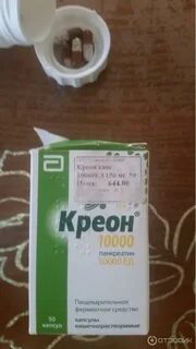 Креон 10000 как принимать отзывы