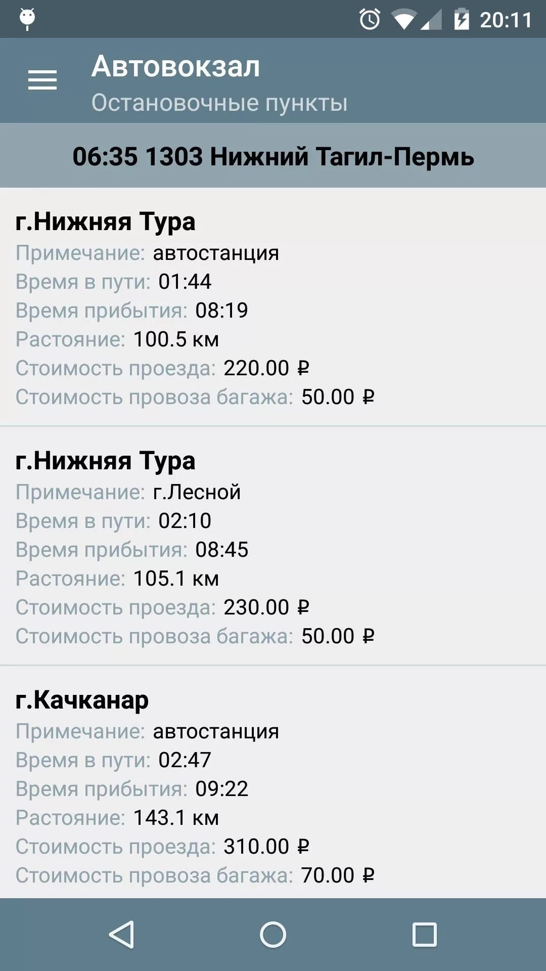 Расписание нового автобуса нижний тагил. Автостанция нижняя тура. Автовокзал Качканар расписание. Автостанция нижняя тура расписание автобусов. Автовокзал Нижний Тагил расписание.