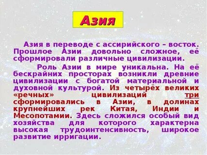Asia перевод