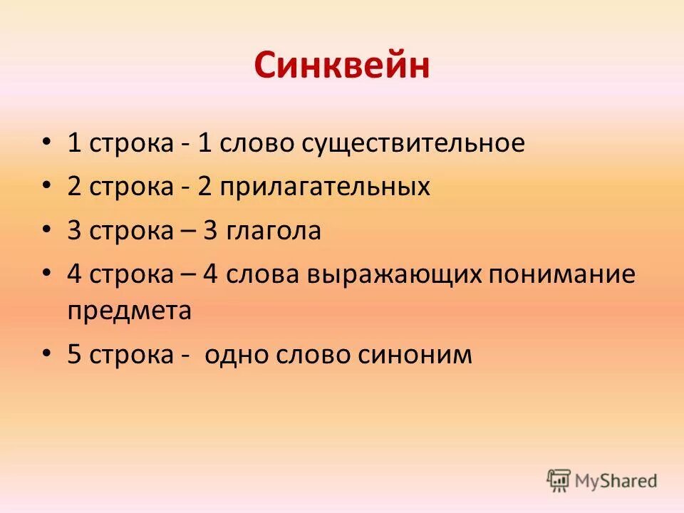 Синквейн к слову гражданин 6 класс