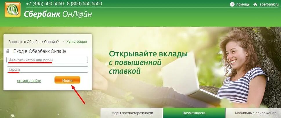 Вход в личный кабинет Сбербанк Онлайн