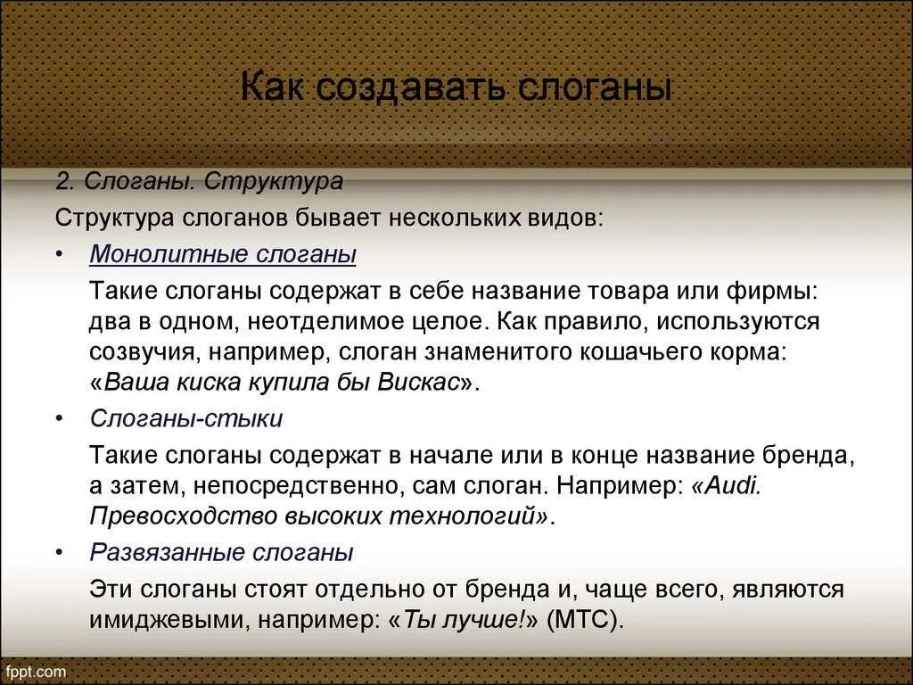 Как создать слоган для компании. Как придумать слоган для компании. Создание слогана. Написание рекламных слоганов. Приемы слоганы