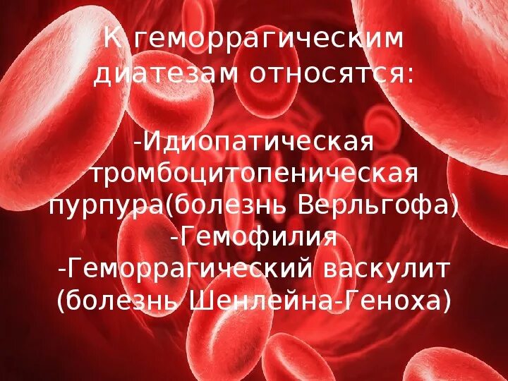 Хронические заболевания крови. Заболевания системы крови. Презентация на тему анемия. Заболевание крови анемия. Заболевания крови презентация.