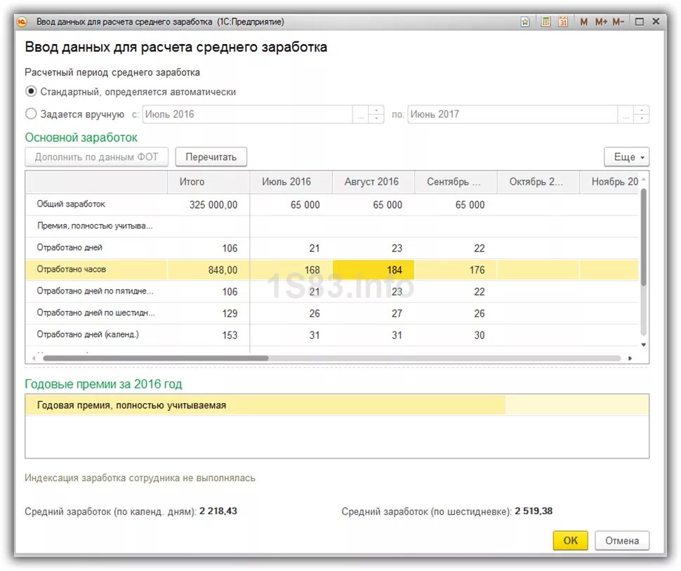 Ввод данных для расчета среднего заработка в 1с 8.3. Расчет среднего заработка в 1с. Расчет среднего заработка в 1с 8.3. Премия в расчете среднего заработка.
