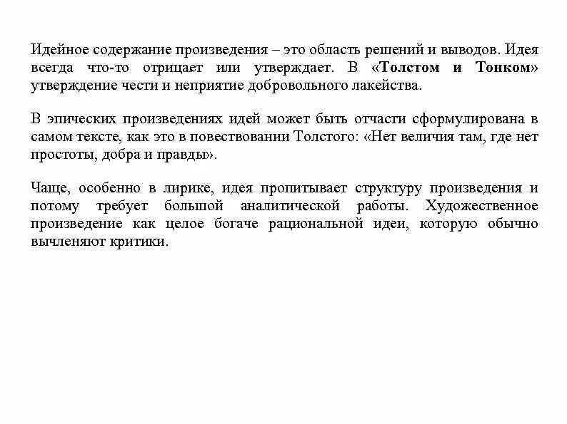 Содержание произведения это. Идейное содержание это. Идейное содержание литературных произведений. Идейно-тематический анализ произведения.