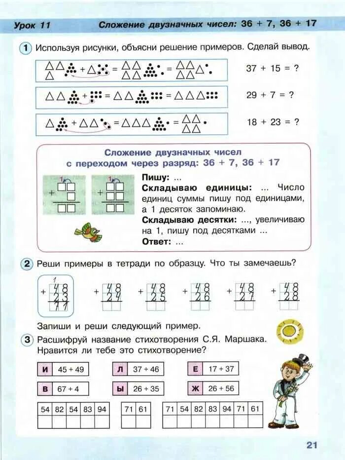 Помоги ученым приведи пример наименьшего двузначного