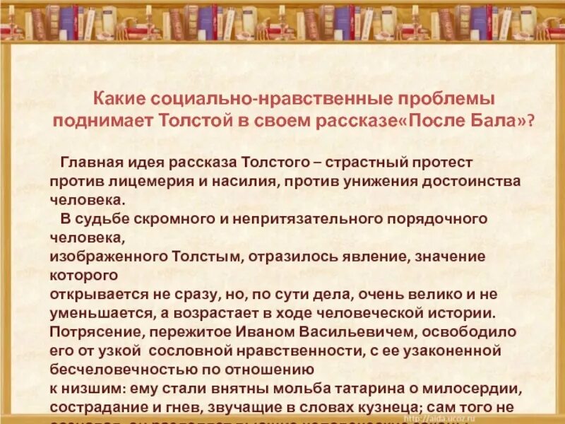 Идея произведения после бала толстой